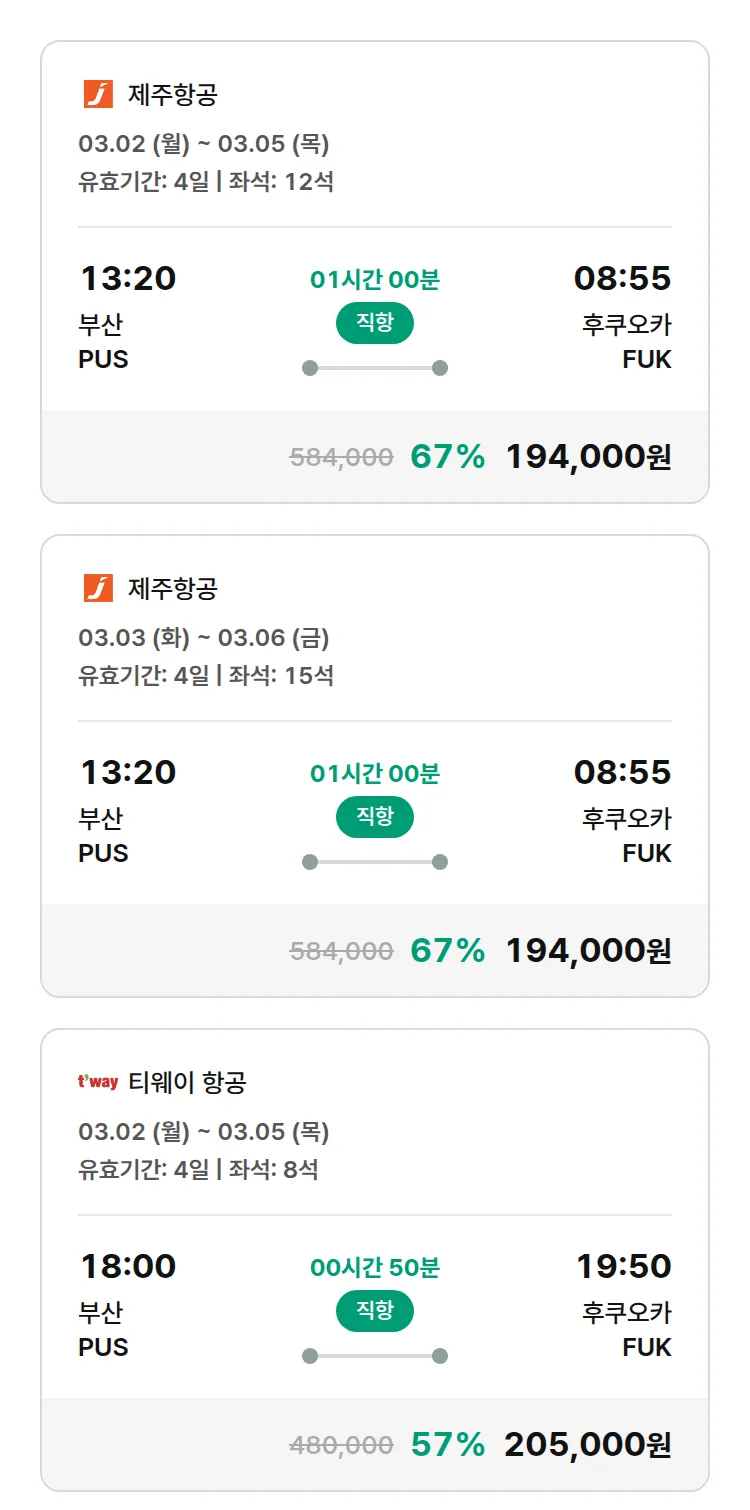(2월1일(일)) 모두투어 일본 특가 항공권