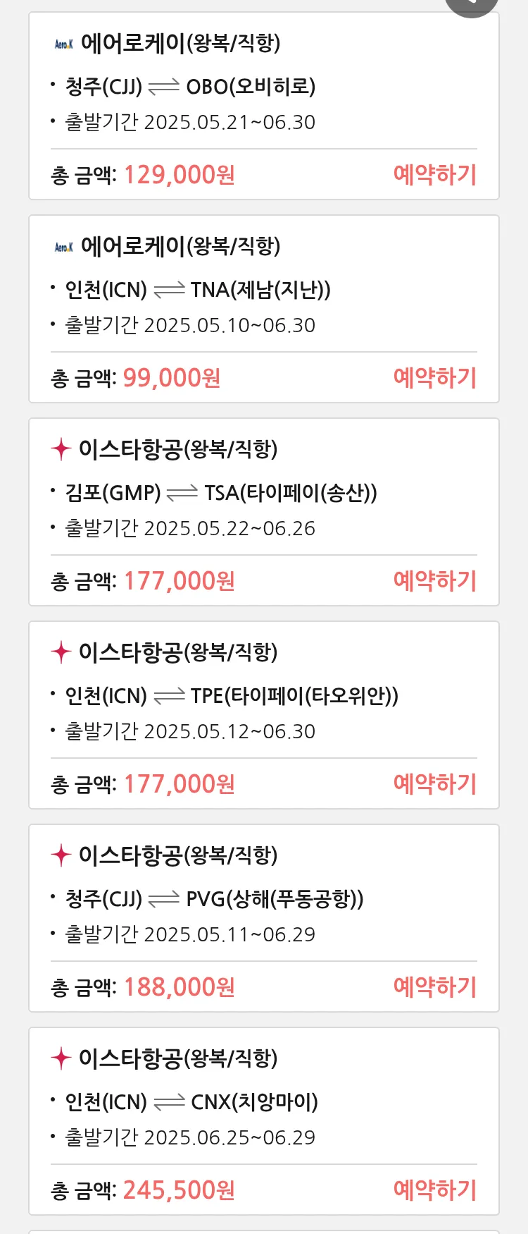 (5월5일(월)) 땡처리 특가 항공권