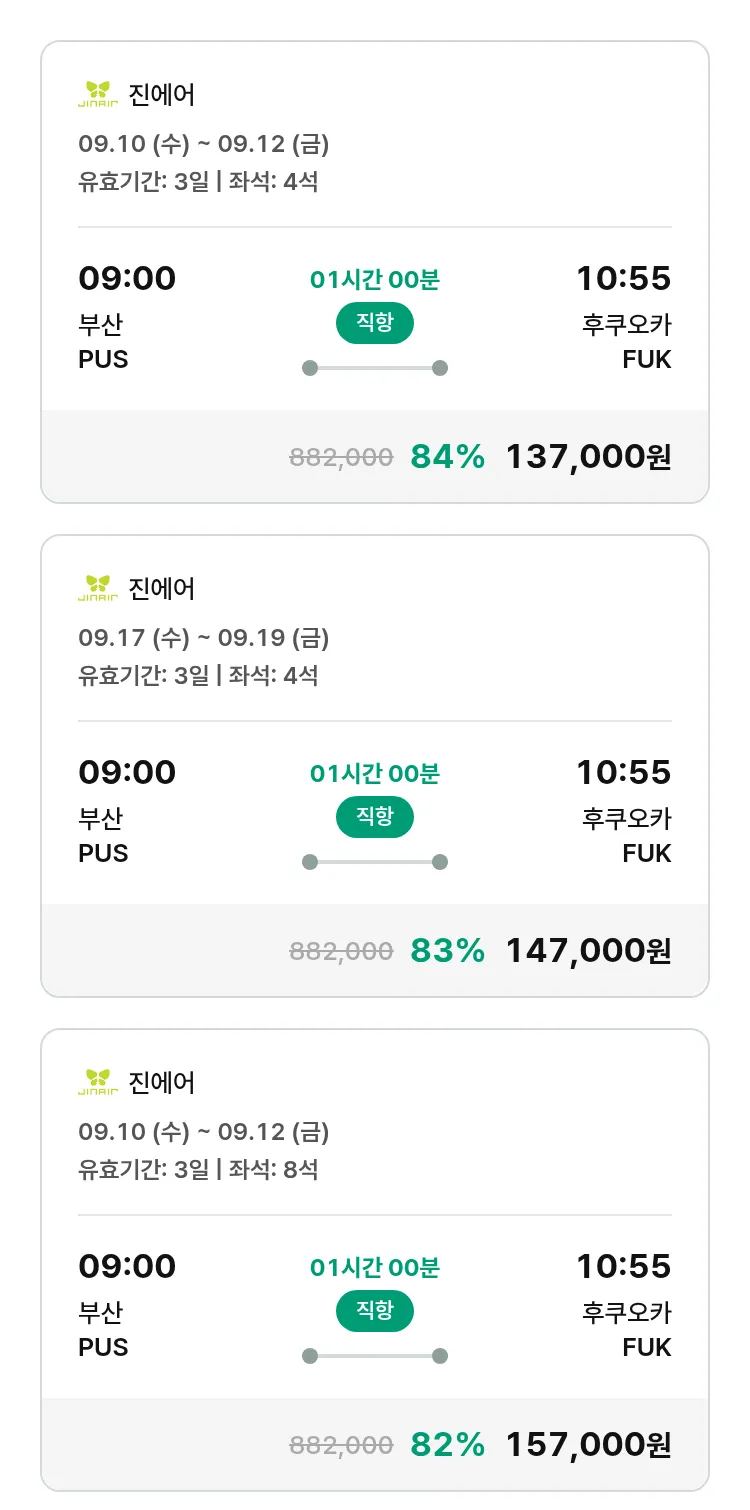 (8월 17일(일)) 모두투어 일본 특가 항공권