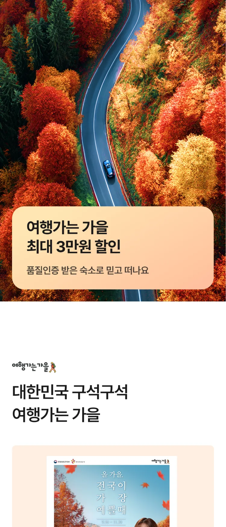 [Nol]품질인증 숙박 프로모션 | NOL