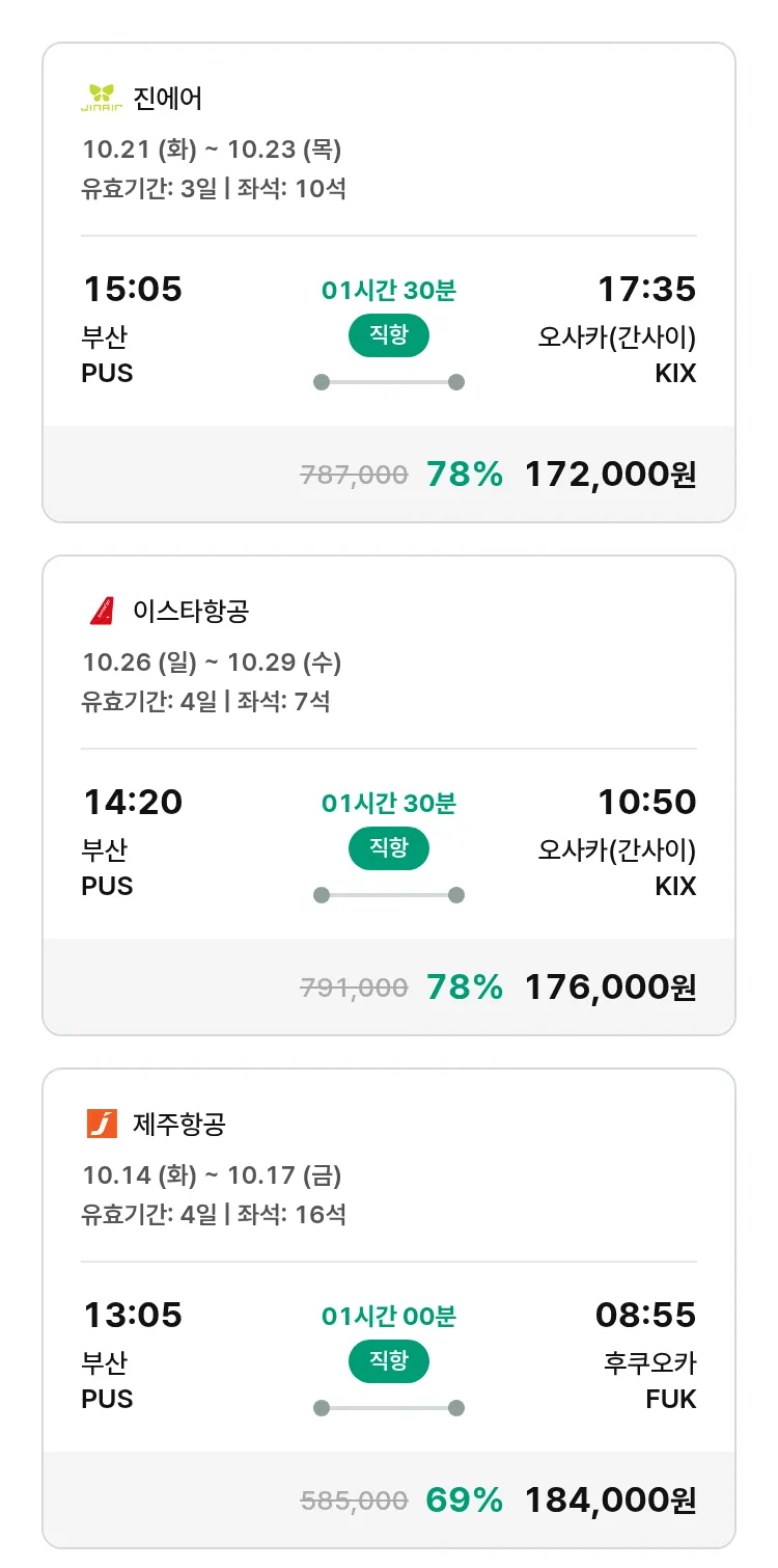 (10월1일(수)) 모두투어 일본 특가 항공권