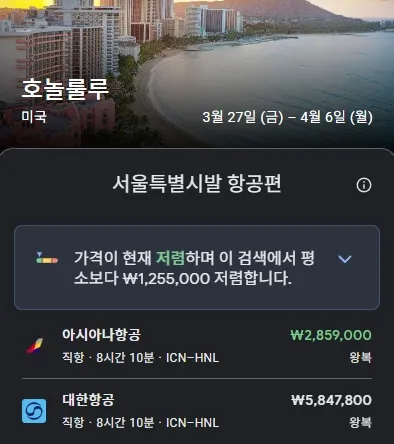 인천에서 하와이까지, 아시아나 비즈니스 클래스 왕복 271만원