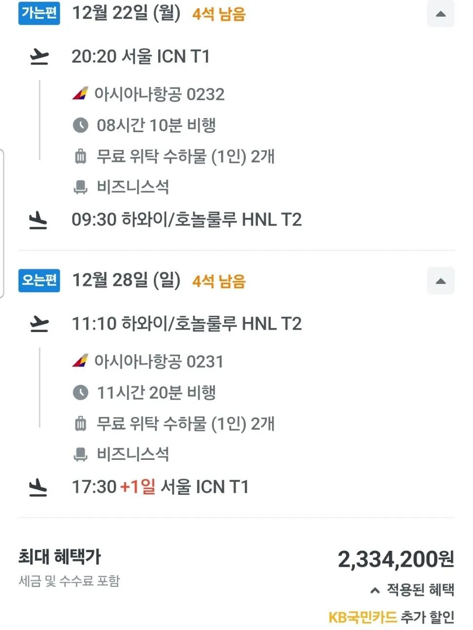 인천에서 하와이로 떠나는 특별한 여행, 비용: 233만원