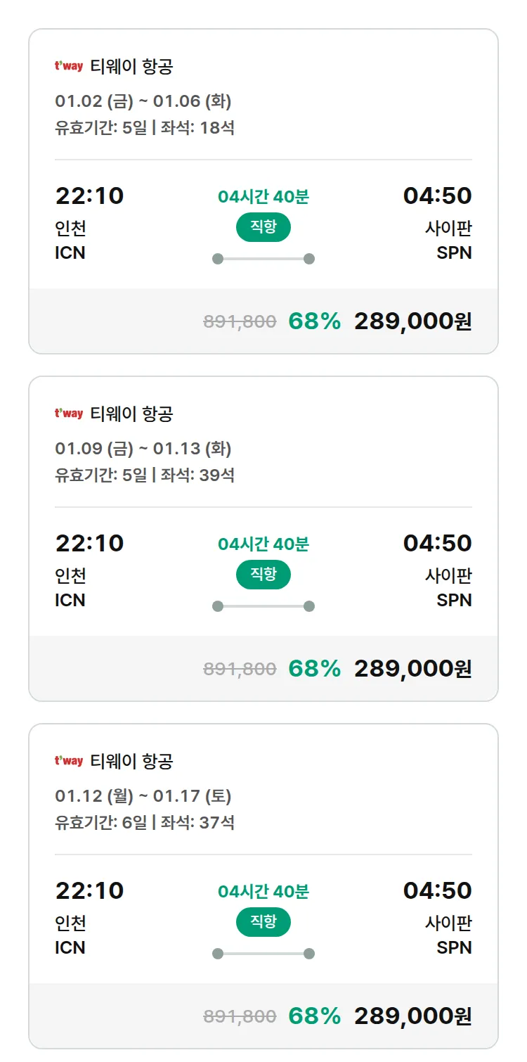 (12월 20일(토)) 모두투어 남태평양 특가 항공권