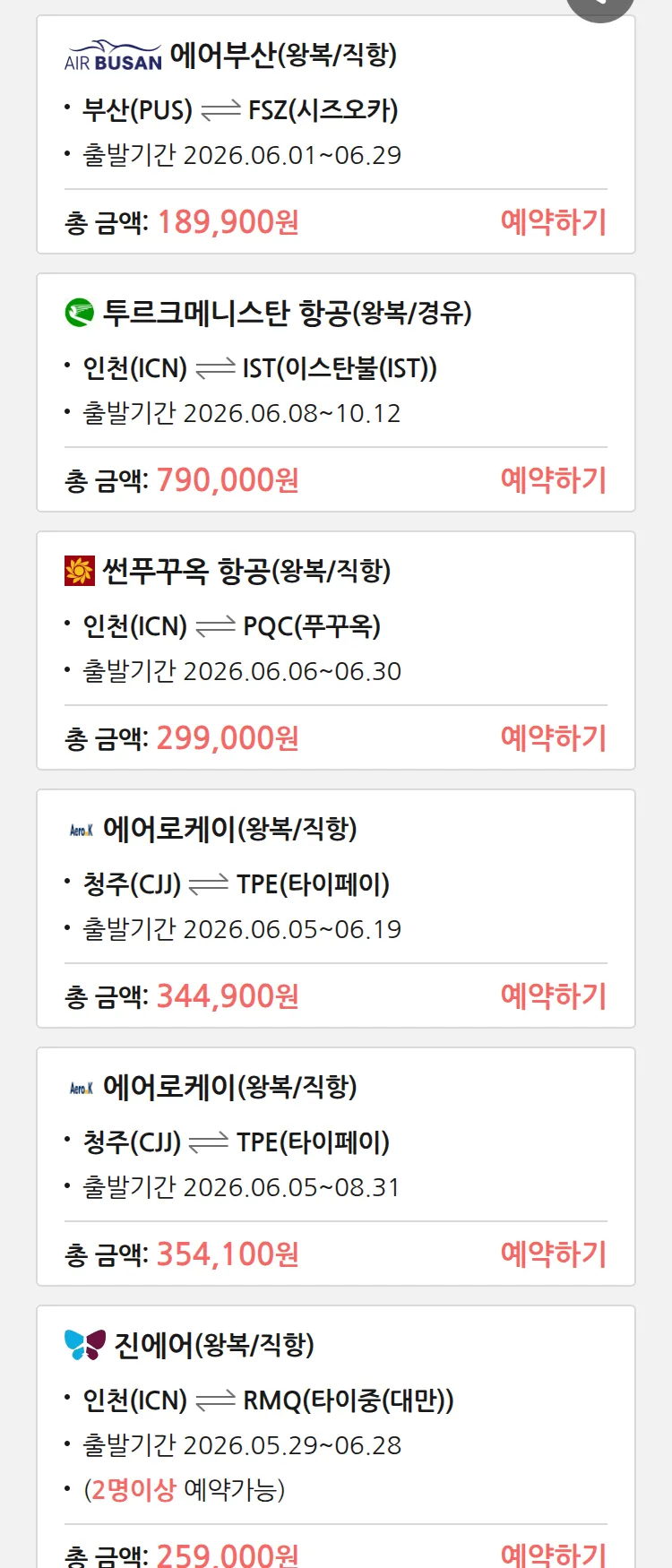 (6월2일(화)) 땡처리 특가 항공권