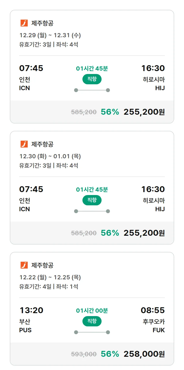 (12월5일(금)) 모두투어 일본 특가 항공권