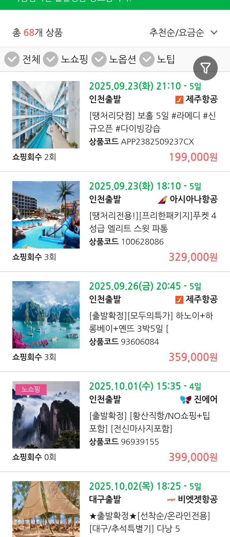 (9월 14일(일)) 땡처리 마감임박 패키지