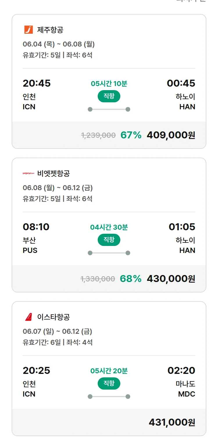 (5월 17일(일)) 모두투어 동남아 특가 항공권