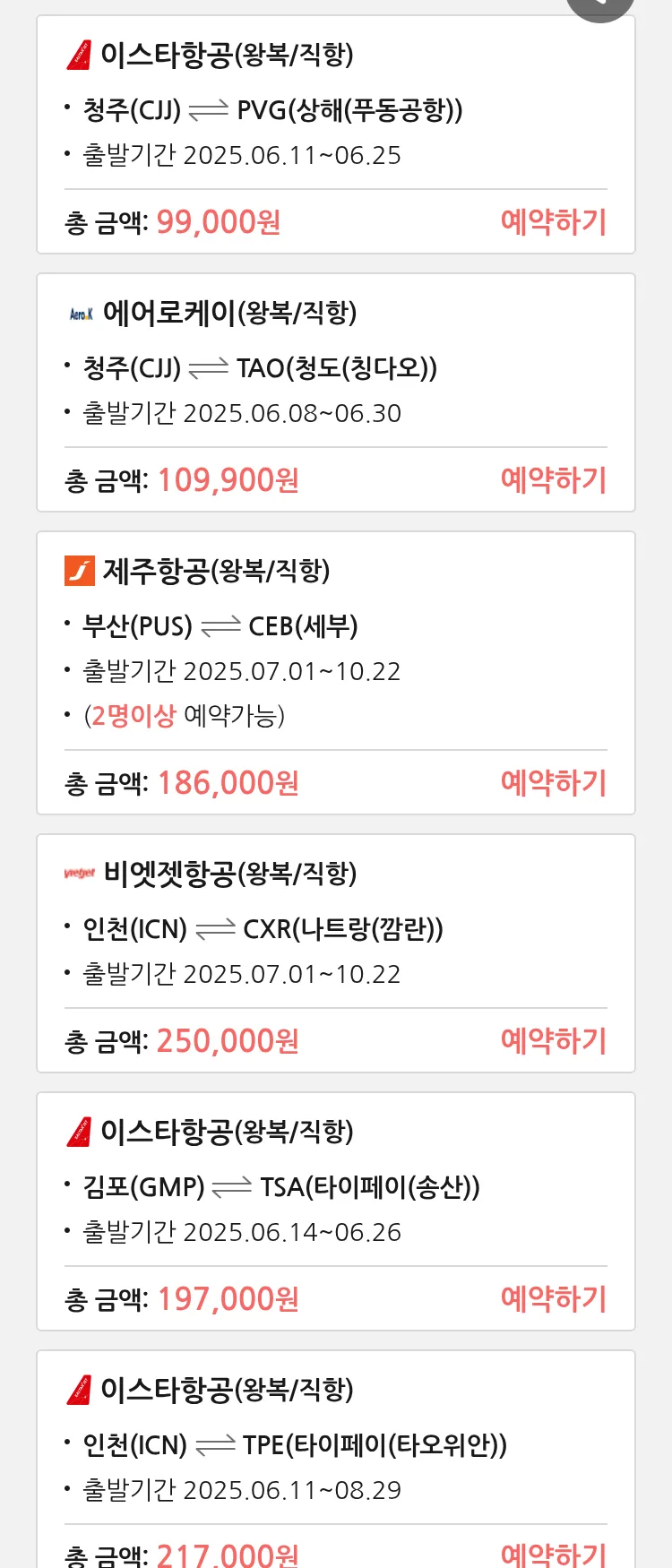 (5월 31일(토)) 땡처리 특가 항공권
