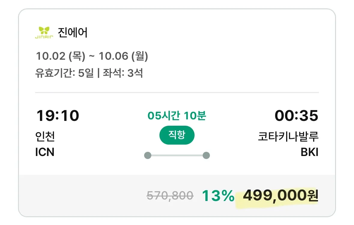 추석 연휴 항공권 특가 안내: 코타키나발루, 보홀, 나트랑