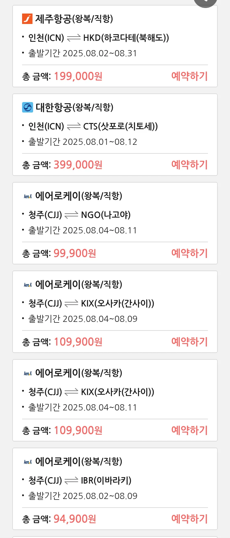 (7월 26일(토)) 땡처리 특가 항공권