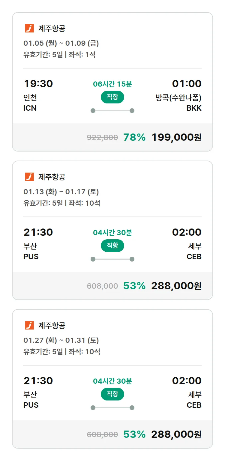 (12월 30일(화)) 모두투어 동남아 특가 항공권
