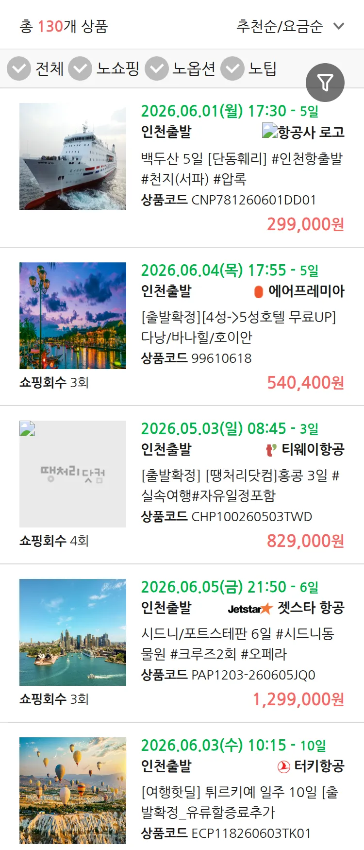 (4월 27일(월)) 땡처리 연휴 패키지 패키지