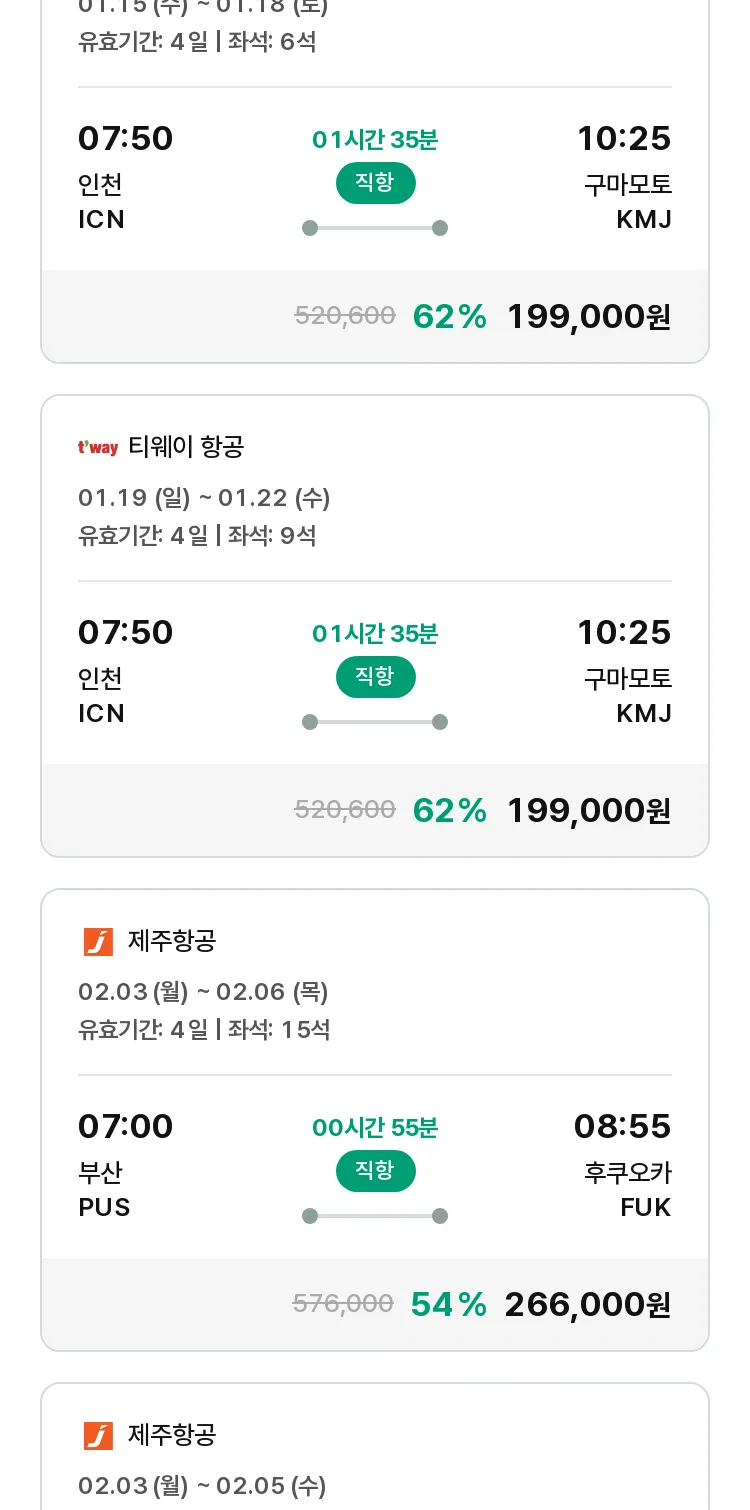 (1월5일(일)) 모두투어 일본 특가 항공권