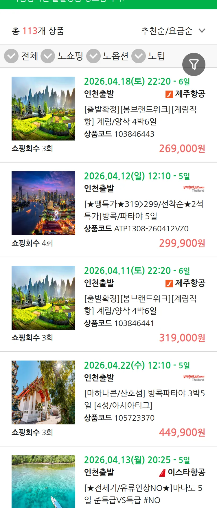 (3월 31일(화)) 땡처리 마감임박 패키지