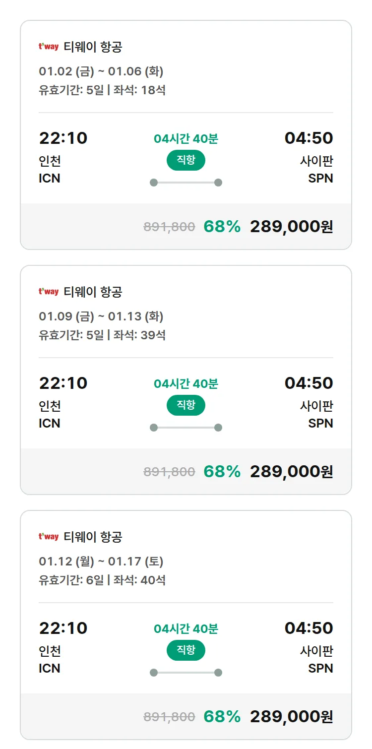 (12월 22일(월)) 모두투어 남태평양 특가 항공권