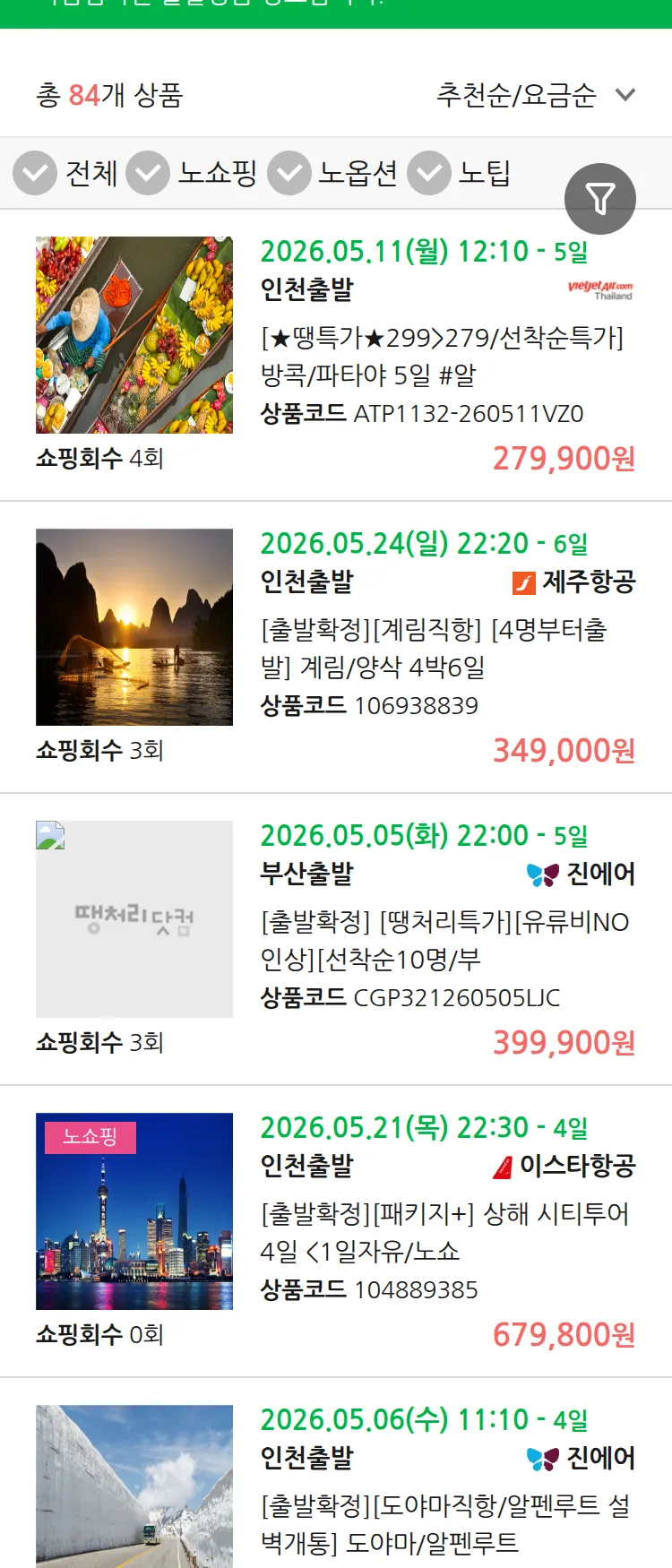 (4월 29일(수)) 땡처리 마감임박 패키지