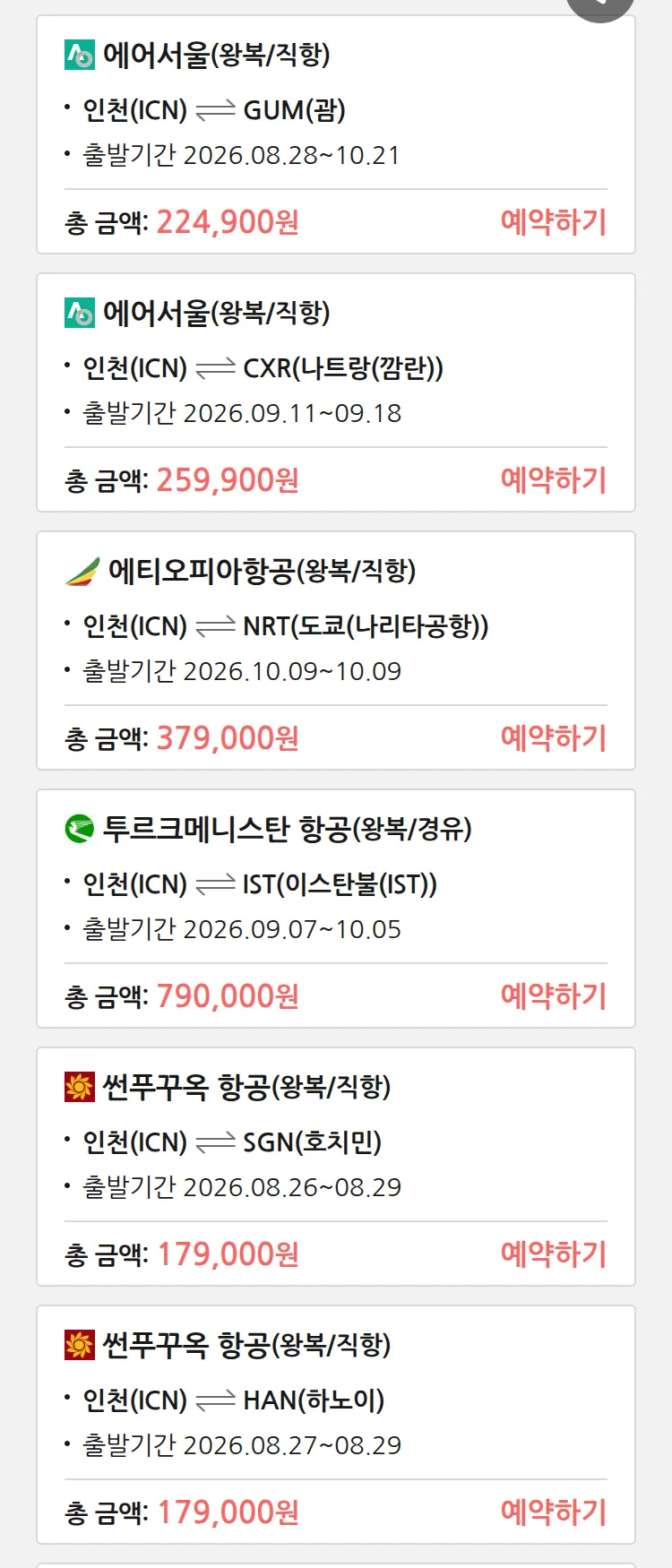 (8월 18일(화)) 땡처리 특가 항공권