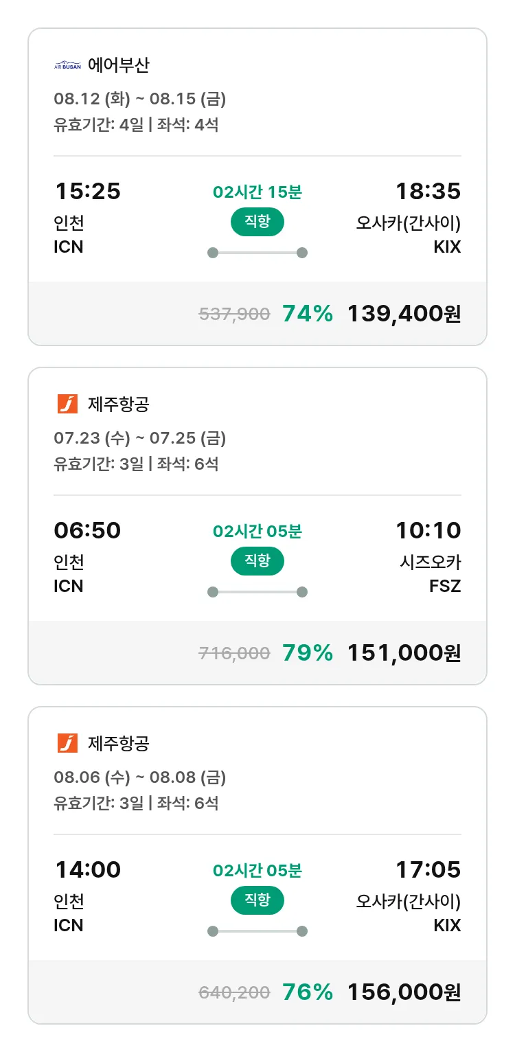 (7월 13일(일)) 모두투어 일본 특가 항공권
