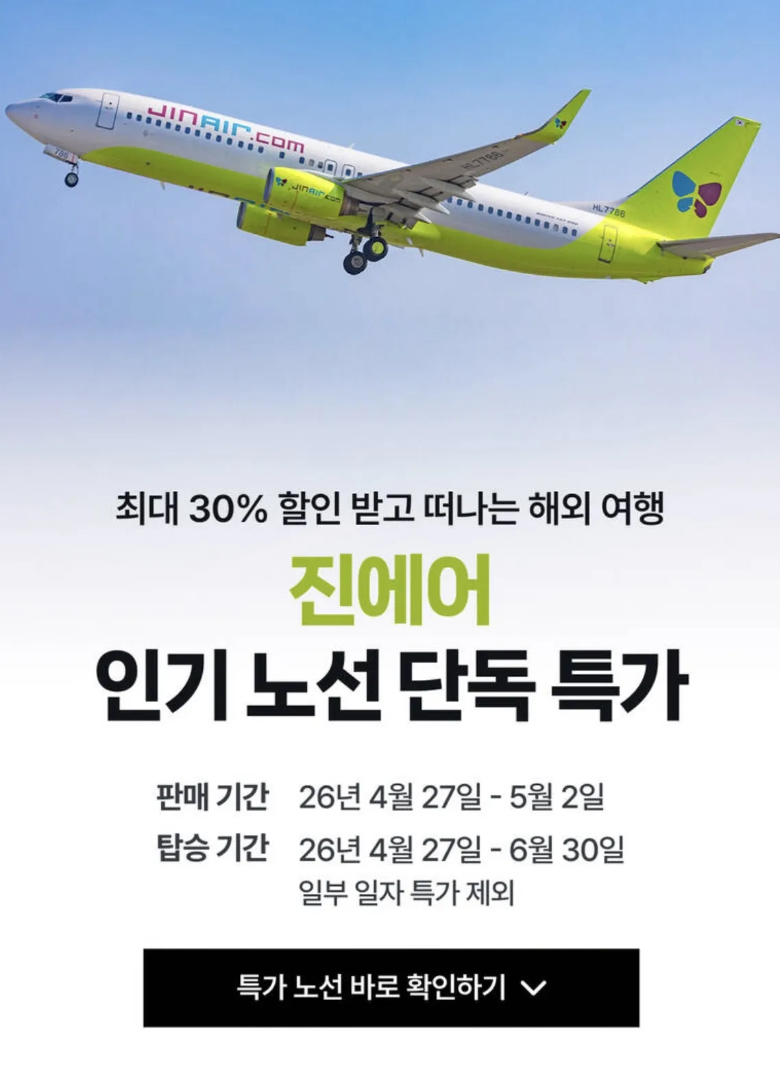 서울에서 제주까지 저렴하게 떠나기 - 약 5만원