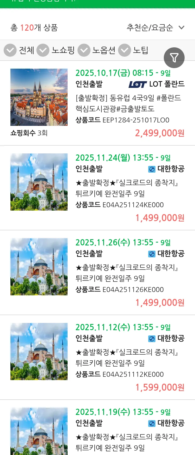 (10월 10일(금)) 땡처리 유럽 긴급 패키지