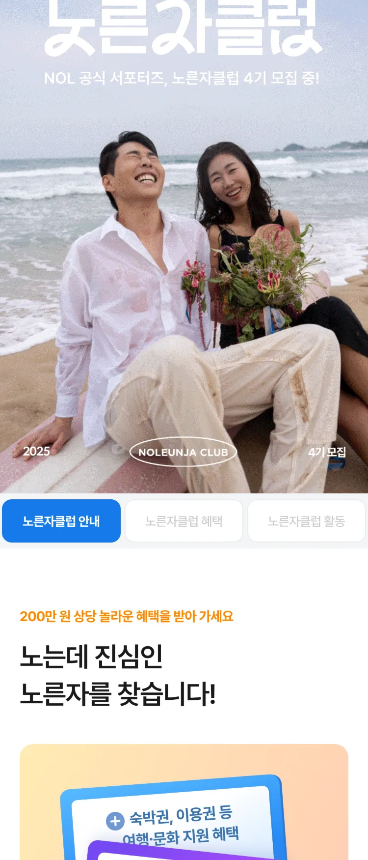 [Nol]노른자클럽 4기 모집 | NOL