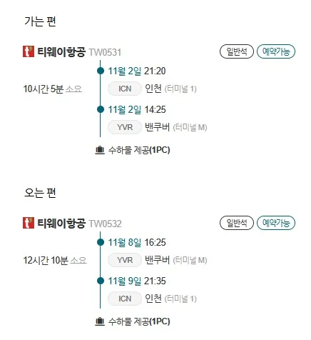 캐나다 여행 특가 정보: 50만원대 기회!  