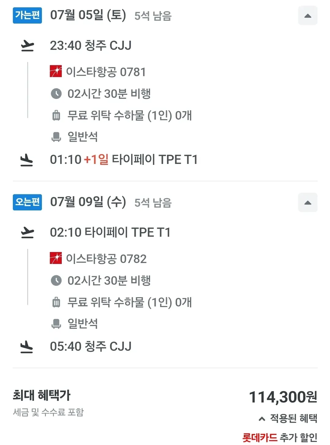 청주에서 대만까지 저렴하게 떠나보세요! (114,300원)