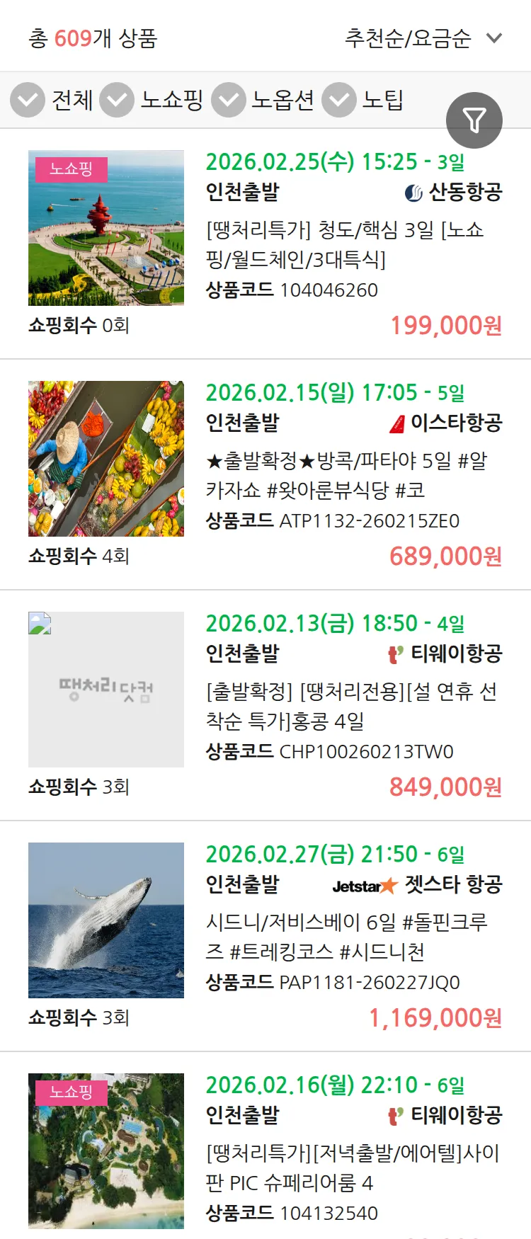 (1월 14일(수)) 땡처리 연휴 패키지 패키지