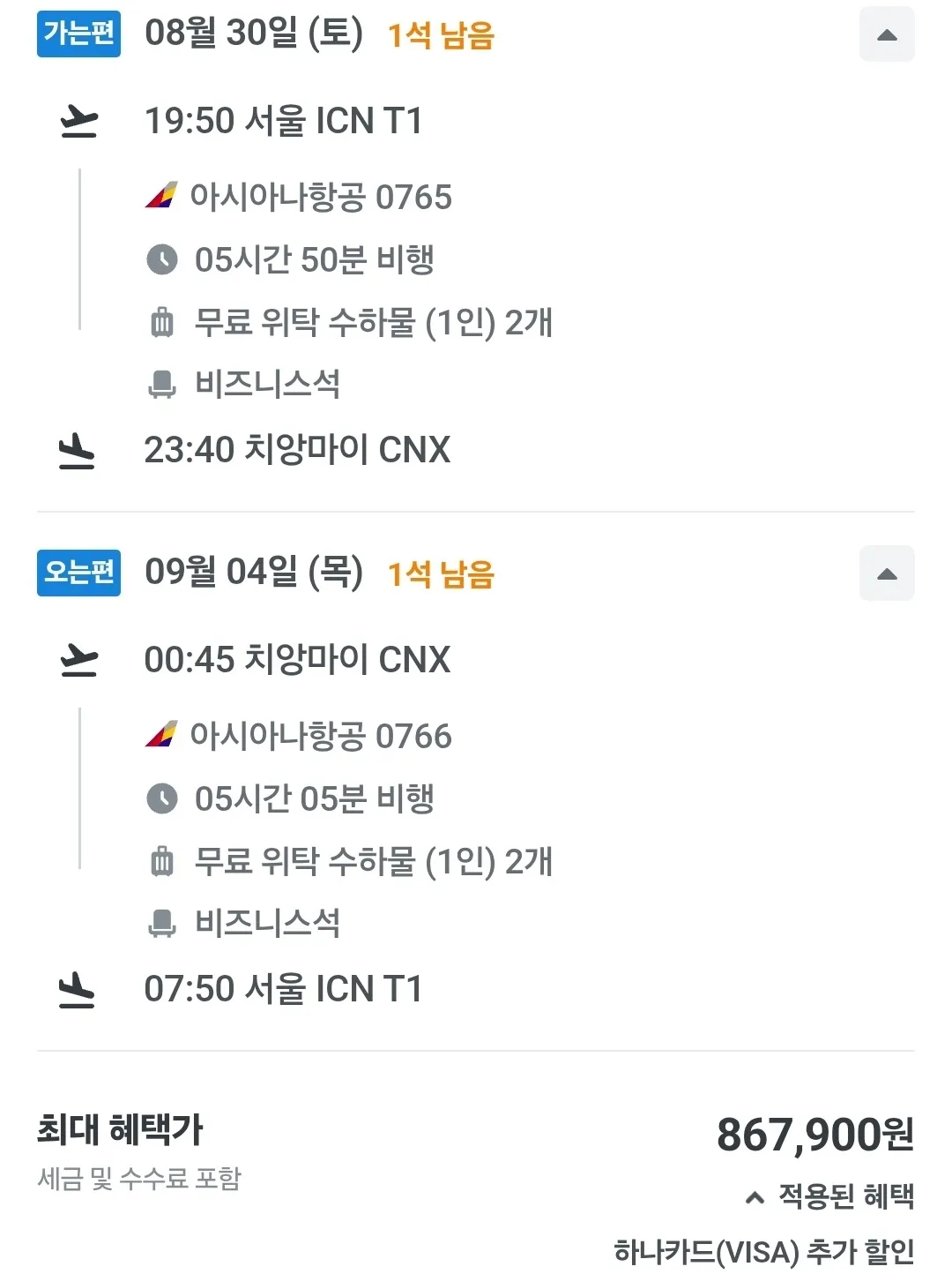 치앙마이로 가는 특가 항공권 - 867,900원