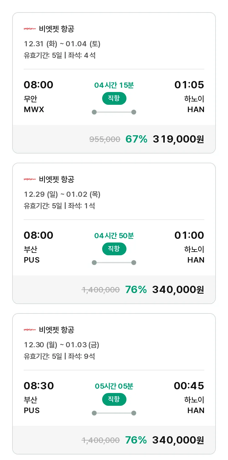 (12월 17일(화)) 모두투어 동남아 특가 항공권