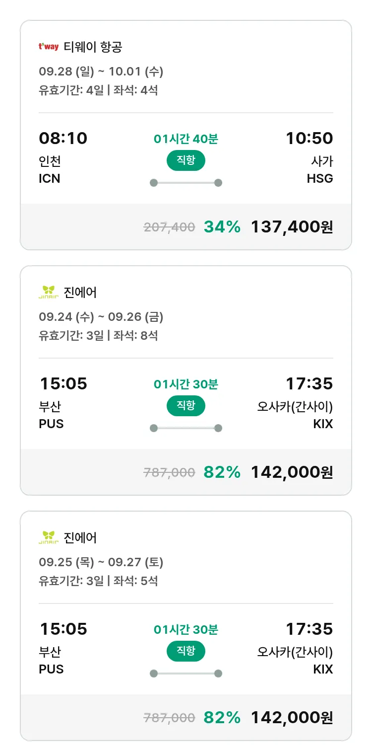 (9월9일(화)) 모두투어 일본 특가 항공권