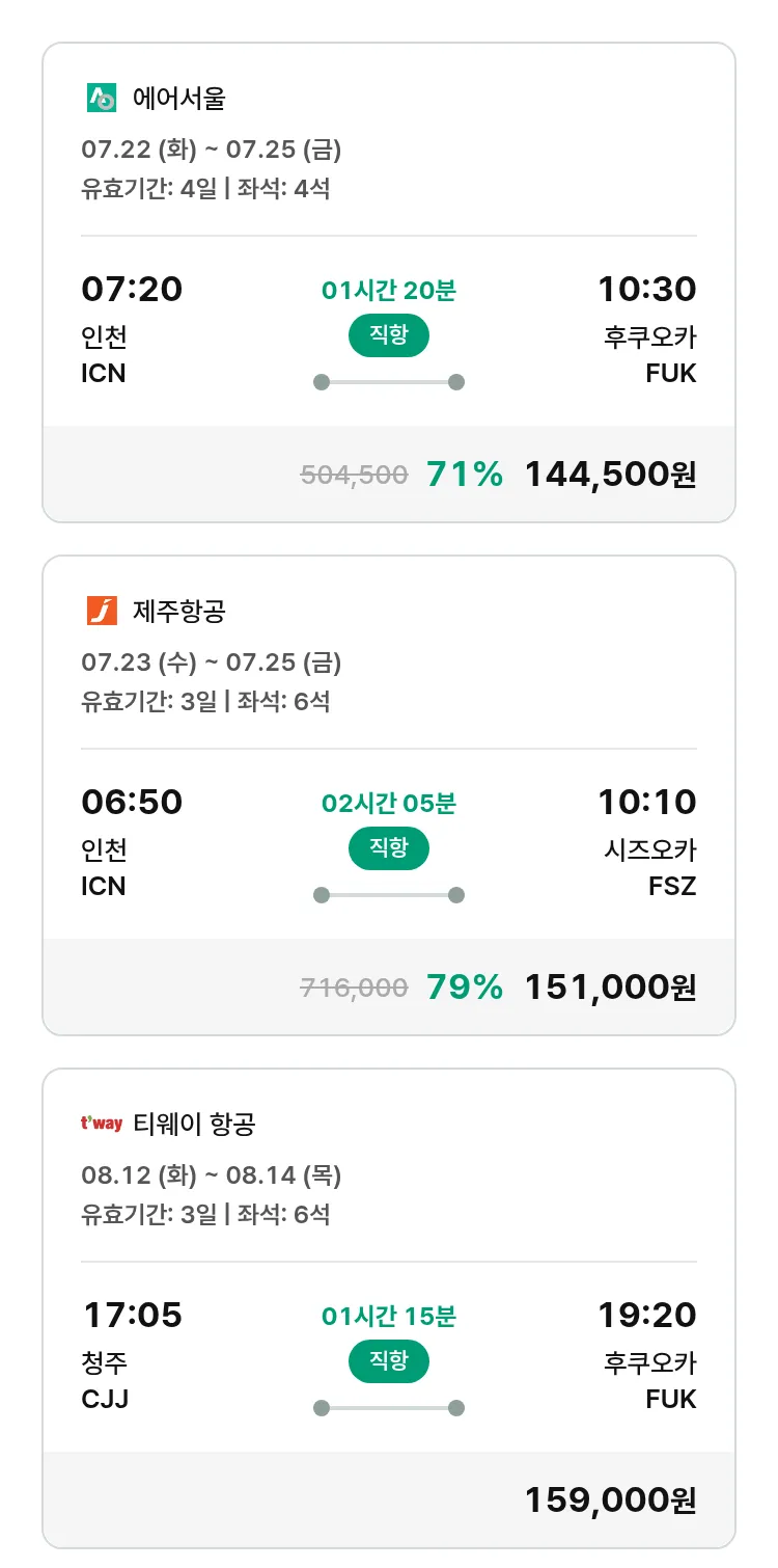 (7월 15일(화)) 모두투어 일본 특가 항공권