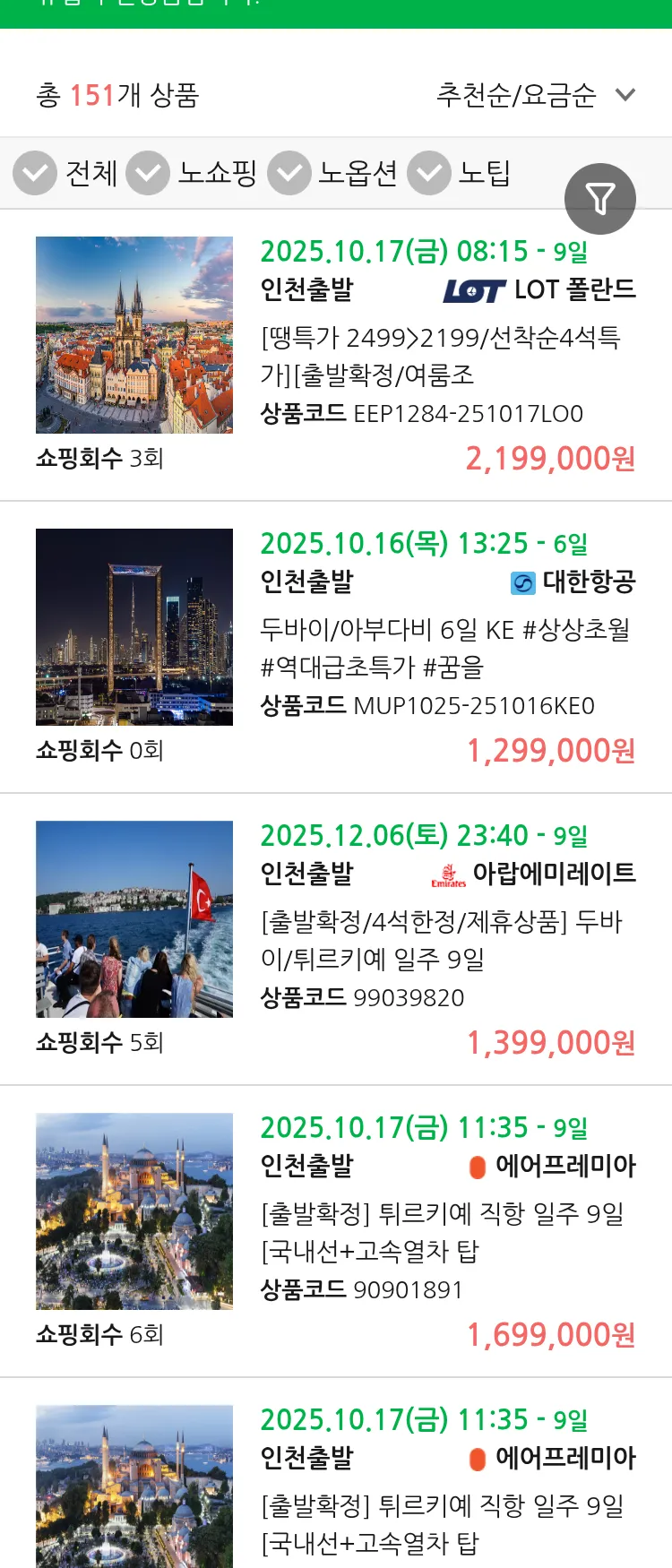 (10월2일(목)) 땡처리 유럽 긴급 패키지