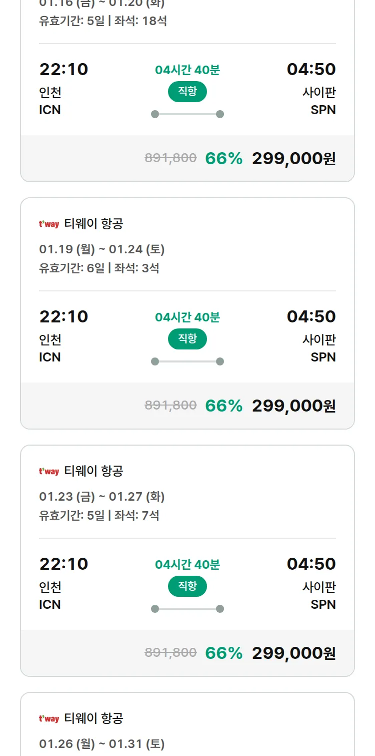 (1월7일(수)) 모두투어 남태평양 특가 항공권