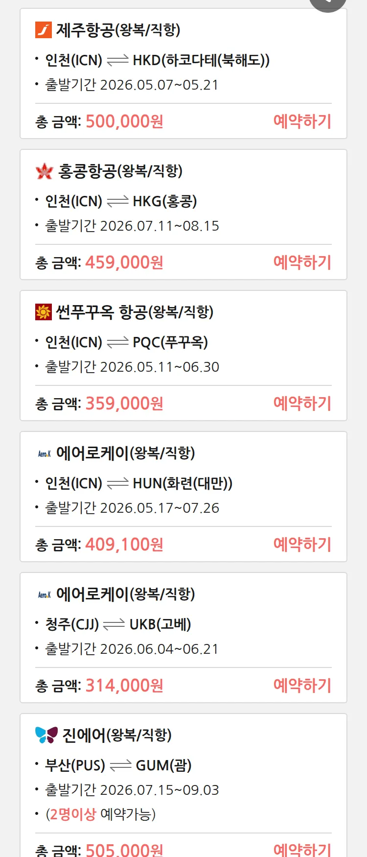 (5월6일(수)) 땡처리 특가 항공권