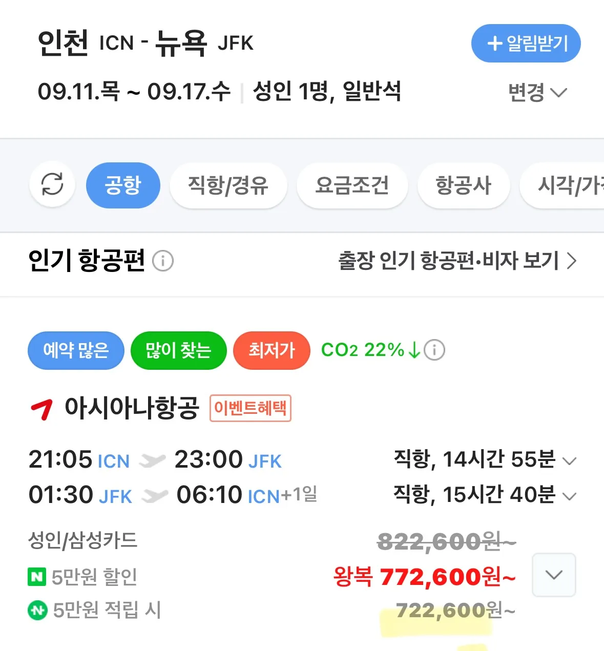 뉴욕 여행! 서울 직항 72만원에 떠나기