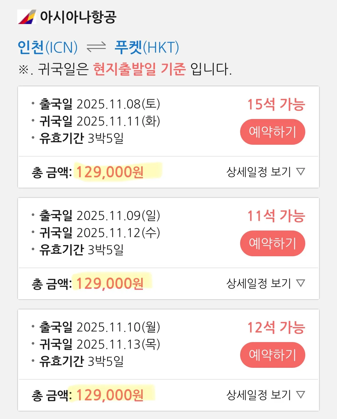 서울에서 푸켓까지 아시아나 항공 직항 여행, 약속된 가격에 떠나요!