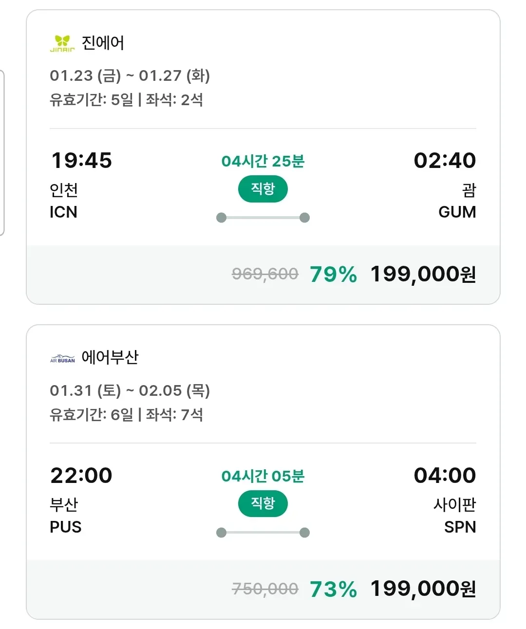 괌 여행, 특별한 가격! 
