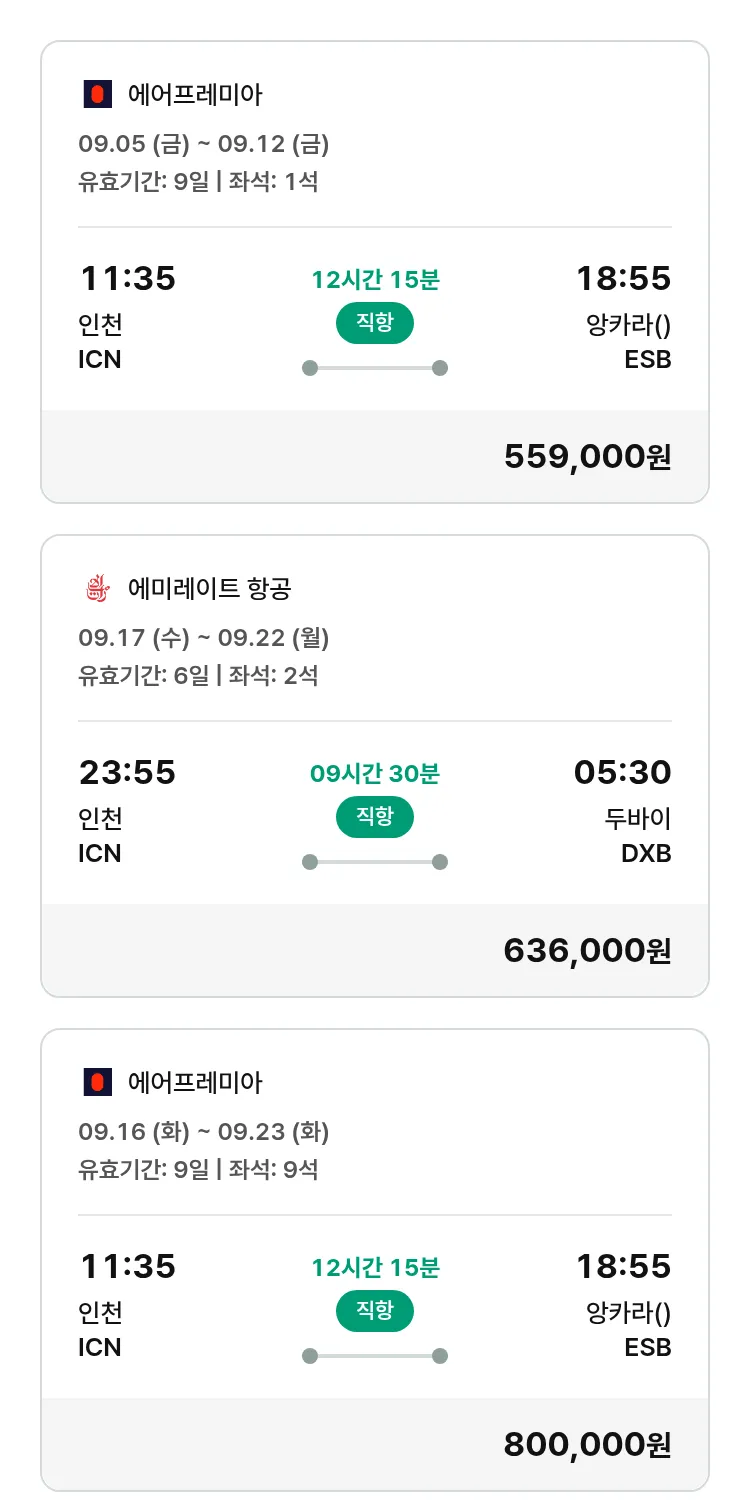(9월1일(월)) 모두투어 유럽 특가 항공권
