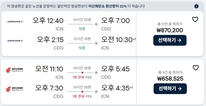 인천에서 파리로! 저렴한 항공권 비교