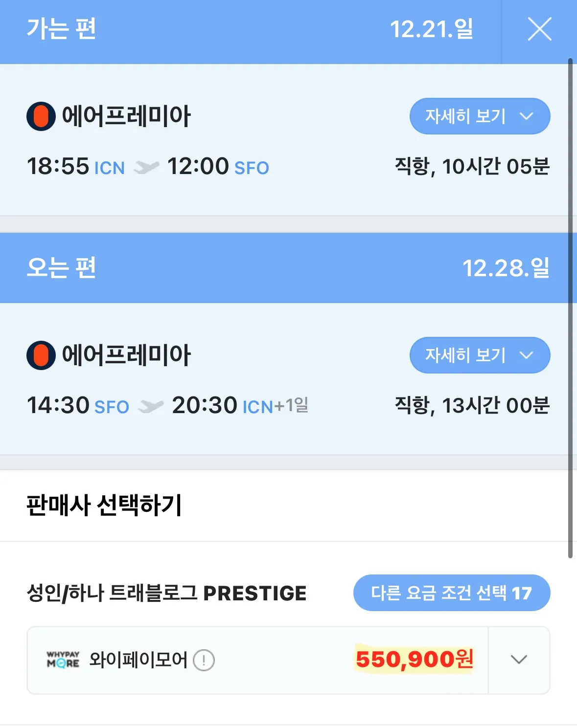 ###### 서울 출발, 샌프란/뉴욕 도착, 직항 항공권 가격 정보