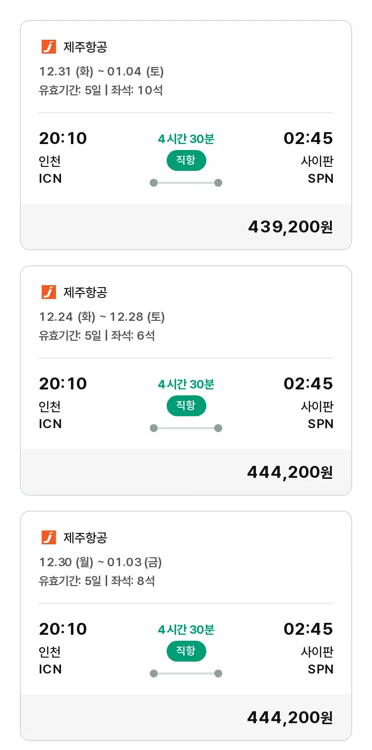 (12월 13일(금)) 모두투어 남태평양 특가 항공권
