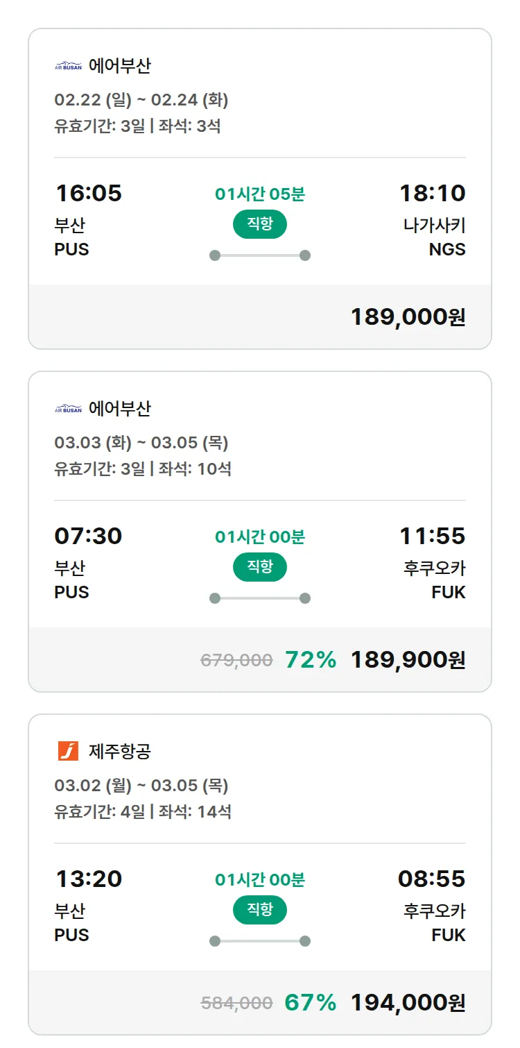 (2월4일(수)) 모두투어 일본 특가 항공권