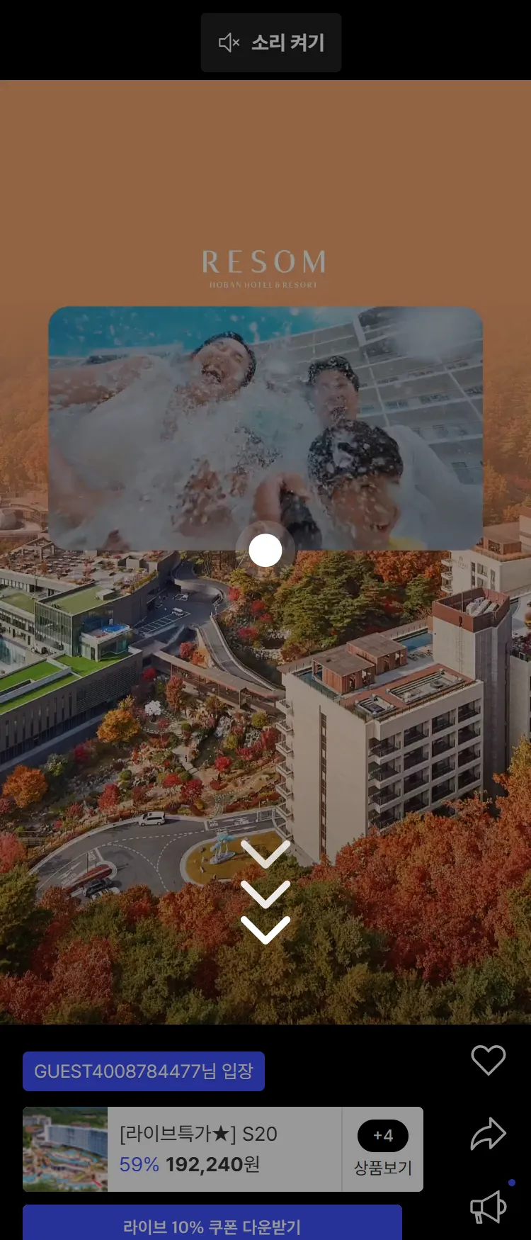 [Nol][리솜리조트] 가을엔 역시 리솜, 힐링 여행 특가 10월 27일 오후 7시