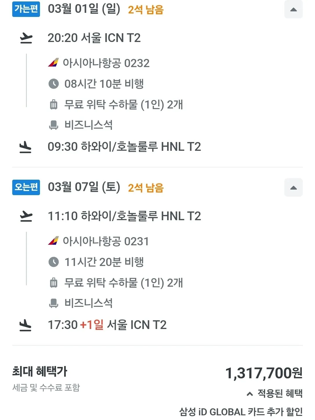 인천에서 호놀룰루까지 비즈니스 클래스 131만원!