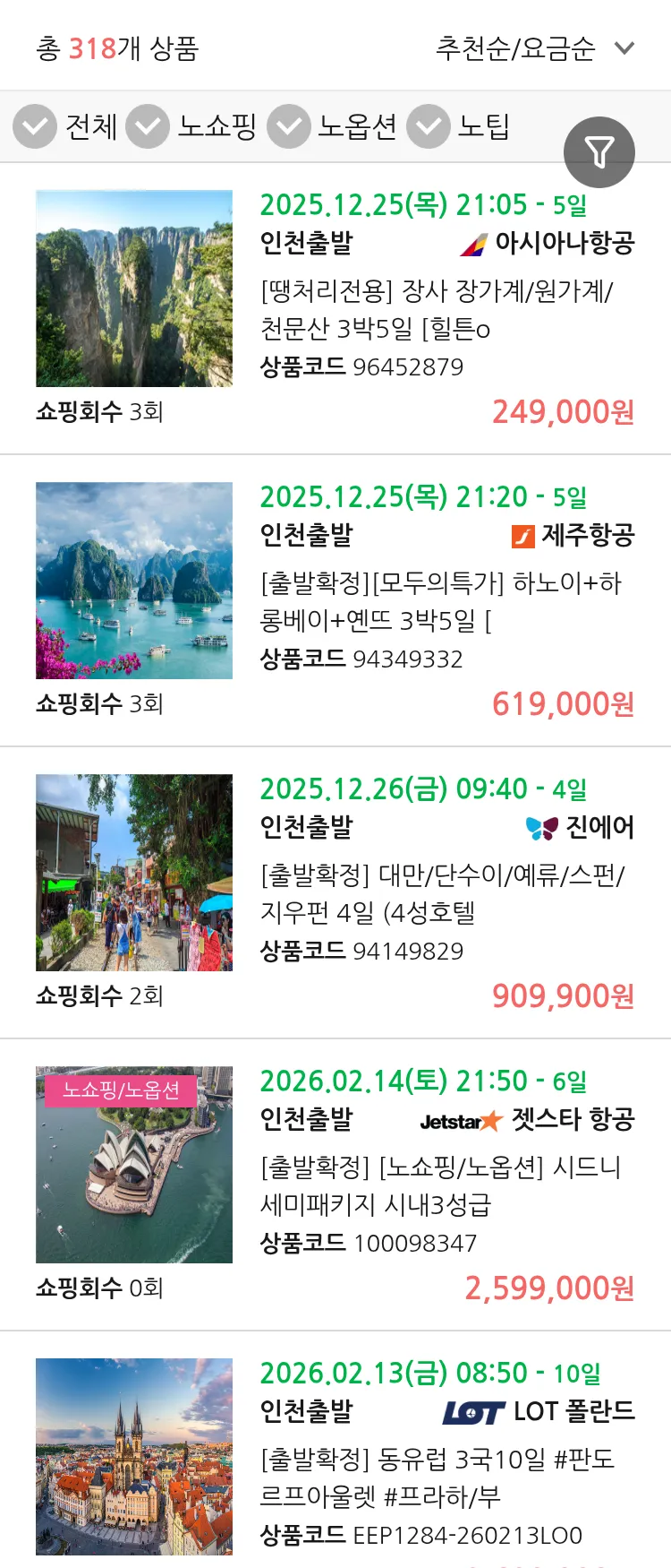 (10월 30일(목)) 땡처리 연휴 패키지 패키지