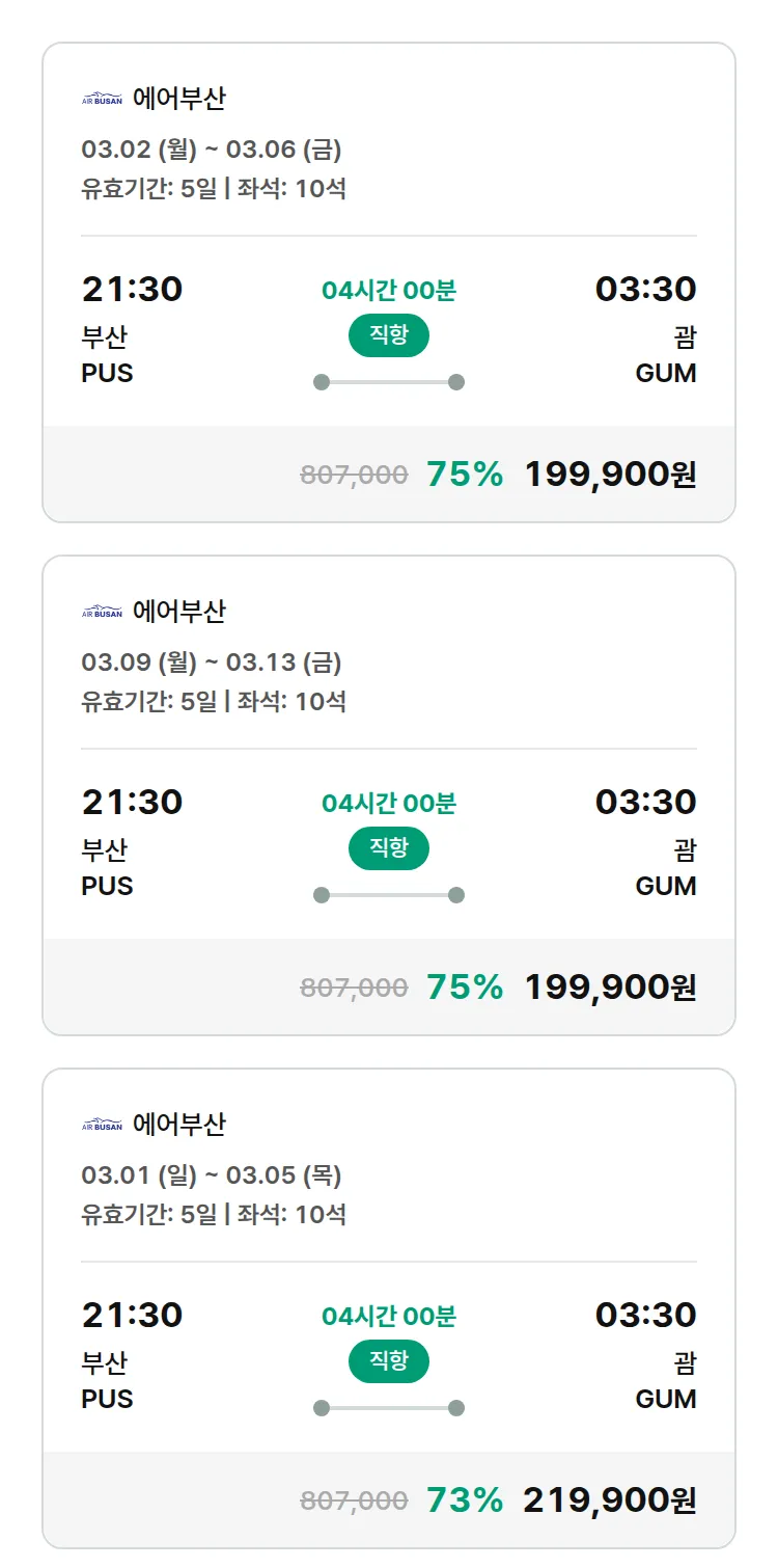 (2월 12일(목)) 모두투어 남태평양 특가 항공권
