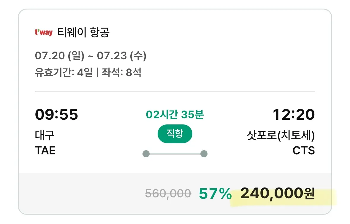 대구에서 삿포로까지, 저렴한 항공권으로 떠나는 여름 여행 (24만 원부터)