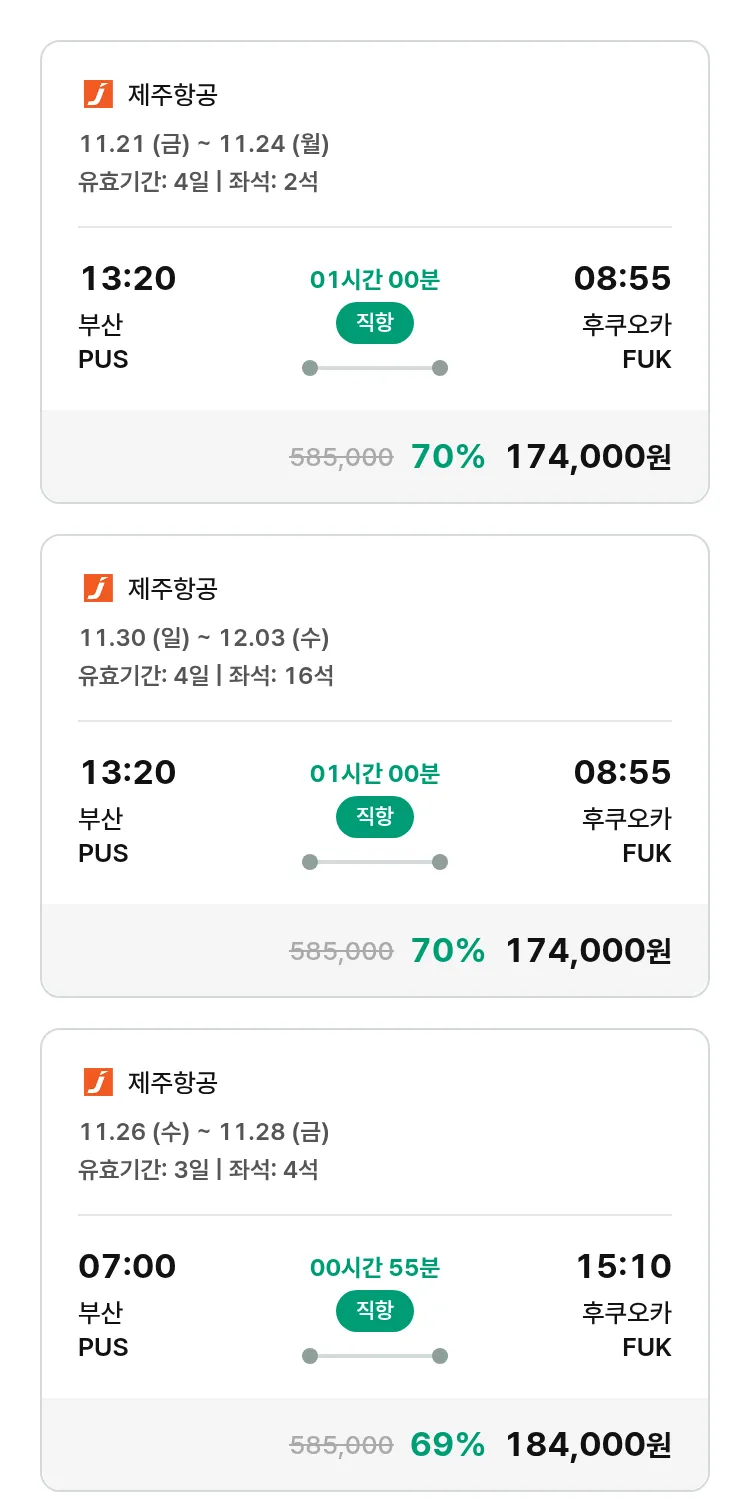 (11월7일(금)) 모두투어 일본 특가 항공권